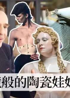 马吉拉24春夏秀:AI滤镜般的陶瓷娃娃肌