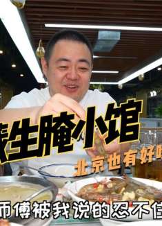 藏在菜市场里的宝藏潮汕生腌，能坚持这么多年肯定不一般