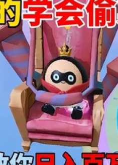 蛋仔派对：你真的学会偷菜了吗，一招教你日入百万农场币!