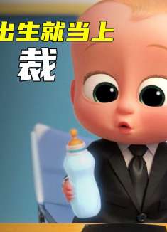 未来世界，宝宝竟然是流水线生产出来的，喜剧动画！