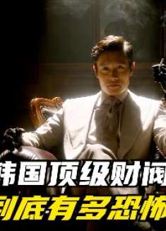 竞选韩国总统，光竞选资金就需要3000亿？