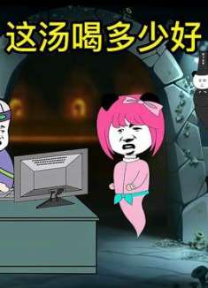 这汤喝多少好，智商才高