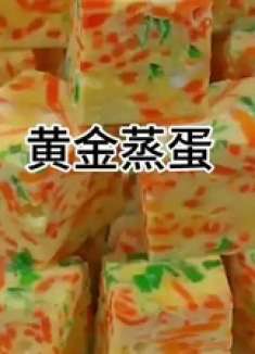 家常黄金蒸蛋，简单蒸一蒸，鲜香又下饭！