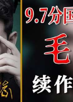 国产最强网剧续作！毛骗番外《城市的边缘》定档！ 工藤新医