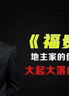 胡老师被杀猪的胖子给抓了起来 凤霞上前帮忙却被推到了地上