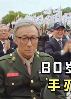 2022最新韩国动作片《我记得》君子报仇，60年不晚！