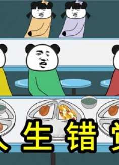 沙雕动画：人生错觉，她好像在偷看我