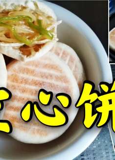 做好空心饼有窍门，掌握两点做出的饼个个空心，夹肉夹菜都好吃！