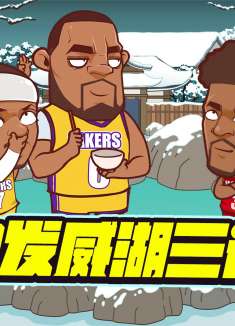 360合砍84分！成功补扣豪取三连胜