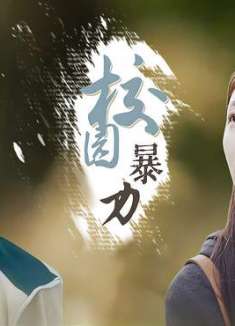 你当过旁观者吗？奔向死亡可能是她走过最无惧的路