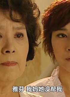 男人对继女疼爱有加，可妻子却容不下他的儿子