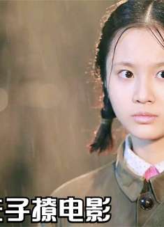 女儿为了前途将父亲举报入狱，让母亲苦守寒窑二十年，剧情片