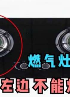 燃气灶的左边不能炒菜？现在清楚不晚，多亏燃气师傅告知，实用
