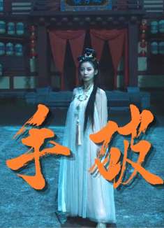 降魔天师：皇后阴谋显露，小术士落入陷阱，面对百万蝗虫毫不惧色