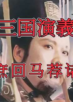 身在曹营心在汉，徐庶才是刘备的白月光