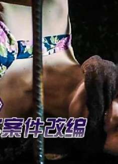 河南真实案件改编！花季少女被囚禁，却甘愿成为绑匪的赚钱工具，结局令人深思