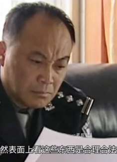 第34集，一串数字让局长发现了黑老大的秘密！