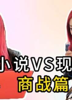 小说霸总VS现实版：高冷女神变搞笑咖，粉丝笑到飙泪