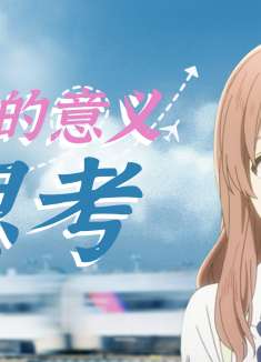 声之形：过去曾伤害过你，今天鼓起勇气依然想和你做朋友