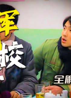 最嫩沈腾！军艺校草还演过这部情景喜剧？《东北一家人》全解析P7