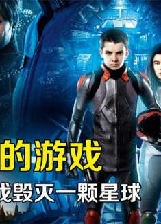 男孩以为在玩VR游戏，没想到亲手毁灭整个外星种族