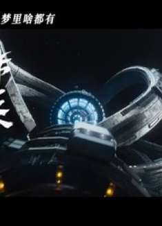 电影《星河入梦》首曝定档预告：韩延执导 王鹤棣、宋茜主演