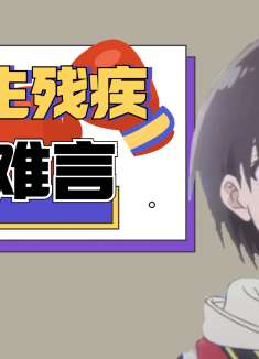 声之形：少女只因天生残疾，却要面对少年的恶意欺辱