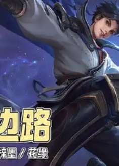 王者荣耀：感情是对抗路的大忌，对抗路个个都是情种