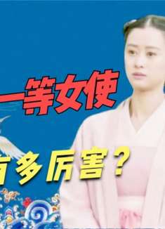 知否：女侍翠微有多厉害？胆大心细会做事，不愧是明兰一等女使！