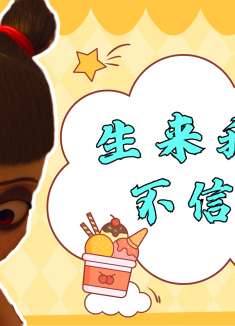 哪吒之魔童降世：我生来不信命，如果不能主宰命运，我将毁天灭地