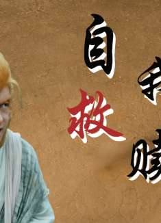 齐天大圣：妖王出世报仇心切，被小孩感化后的他如何抉择