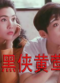 一部香港动作老片，电影里张敏力压邱淑贞，成为性感女神