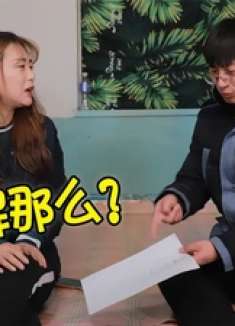 搞笑剧：媳妇出一题答错就离婚，妹妹看一眼秒懂，却不敢说