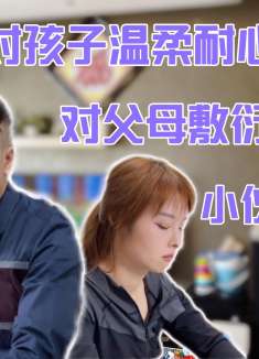 尊老爱幼一个都不能少！视频有点长，请耐心看完