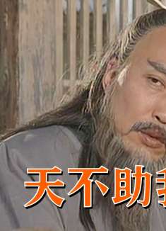 伍子胥为报仇精心谋划，怎料还没行动，仇人就病死了！