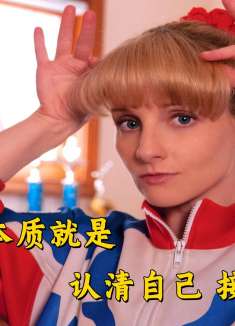 成长的本质就是认清自己、接受自己