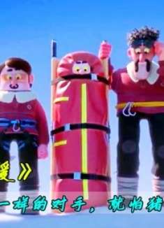 大哥行行好，别救我了，直接给我个痛快吧！爆笑短片《雪地救援》