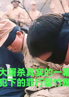 （下集）南京大屠杀事件真实还原，日军犯下的罪行罄竹难书，电影