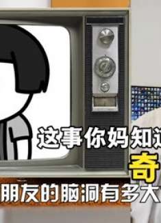 小朋友的脑洞有多大？