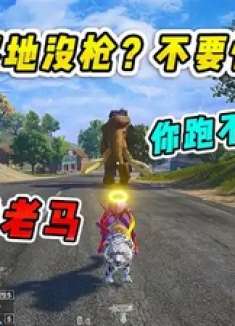 落地没枪，竟被凶残螳螂狂追半个海岛！