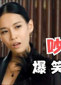 星爷和达叔吵架这段堪称经典，手语都用上了，盘点吵架的爆笑场面