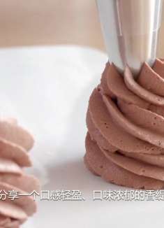 香草巧克力香缇奶油