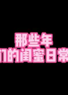 给你吃你不吃，给别人你就吃，真的是小机灵鬼