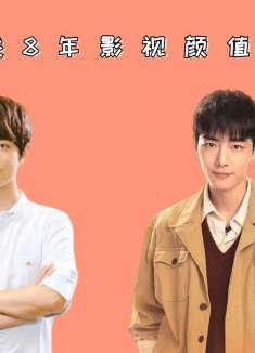 肖战8年影视颜值看成长，从微胖到精致男神，顶流之光没那么简单