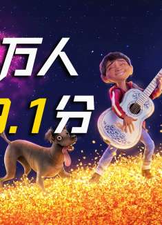 177万人打出9.1分，限制级题材，破例过审，最适合今天看