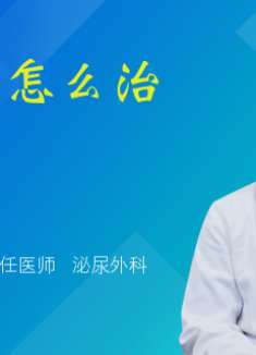 医生详解：无精症怎么治疗？