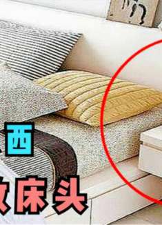 不管房间多大，床头记得别放这5样物品，好多人还不当事，快拿走