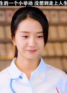 实习生的一个小举动 没想到走上人生巅峰