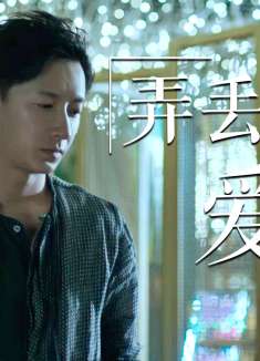 当你不好好珍惜那个人，她便会离你而去