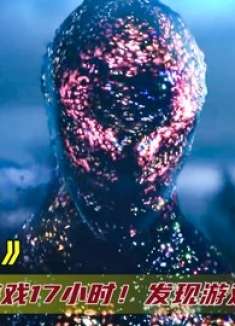 小伙每天玩17个小时的游戏，因为一个游戏漏洞，却有了意外发现！